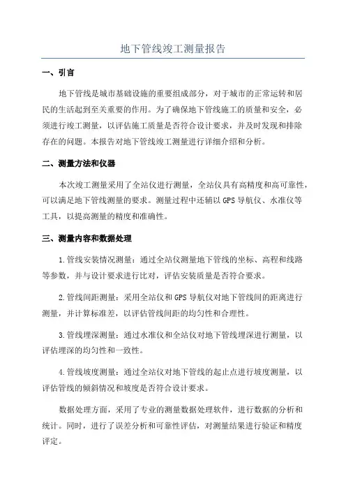 地下管线竣工测量报告