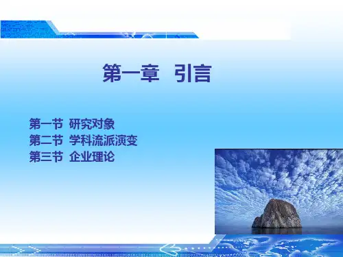 产业经济学—肖兴志