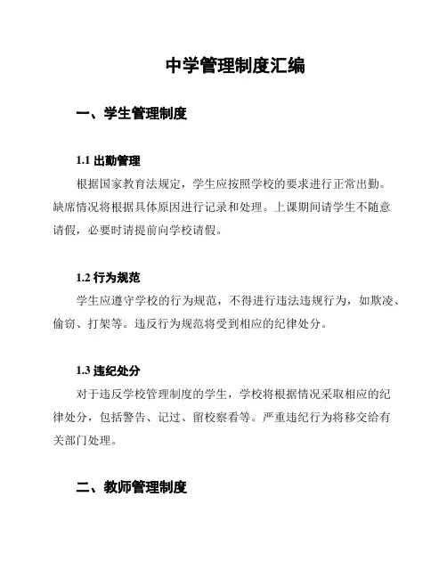中学管理制度汇编