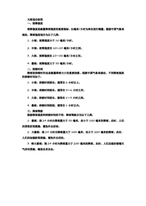 大雨划分标准