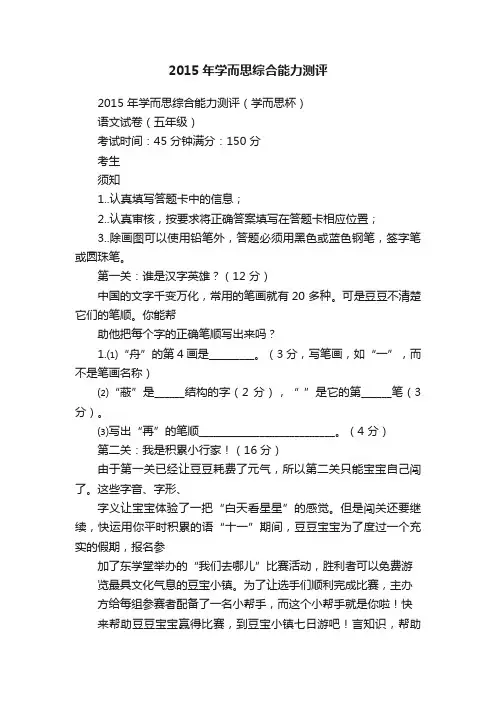 2015年学而思综合能力测评