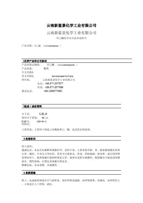 12环己酮