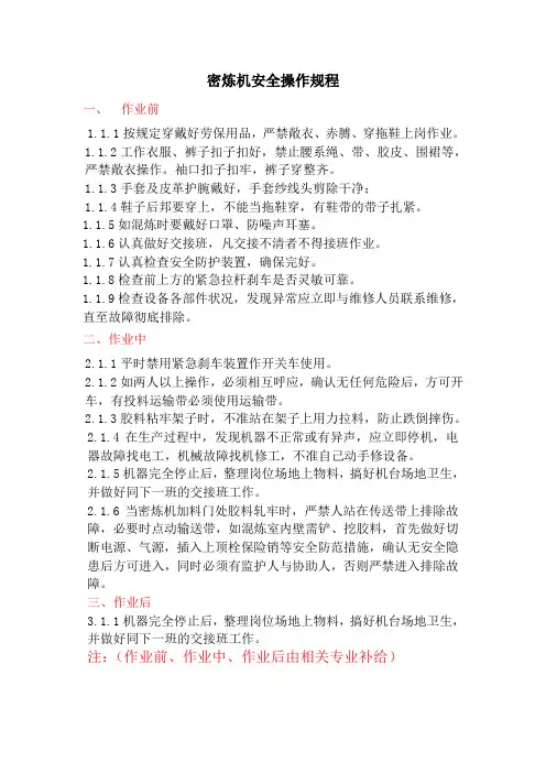 安全操作规程模板新