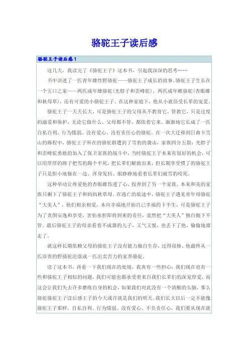 (精品模板)骆驼王子读后感