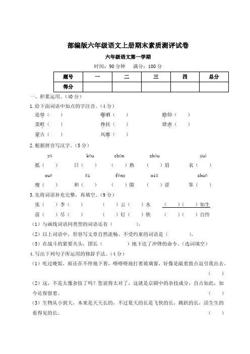 部编版六年级语文上册期末学业水平测试卷附答案 (3)