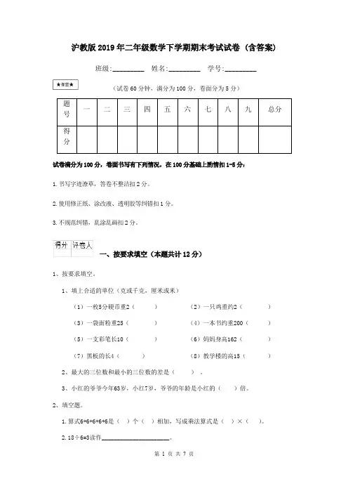 沪教版2019年二年级数学下学期期末考试试卷 (含答案)