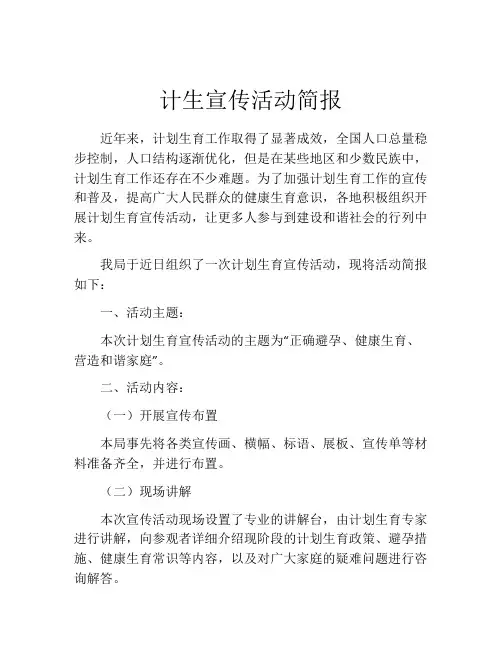 计生宣传活动简报