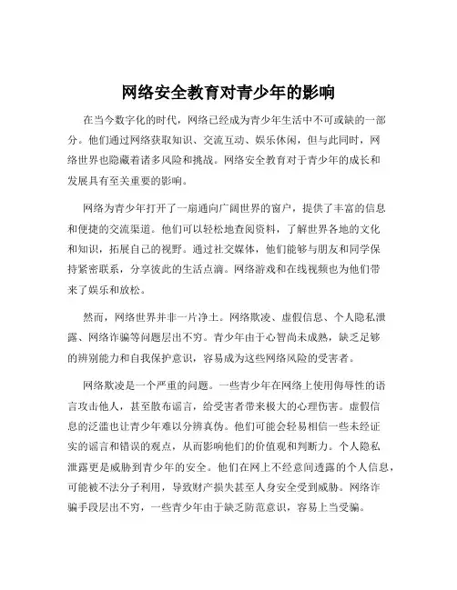 网络安全教育对青少年的影响