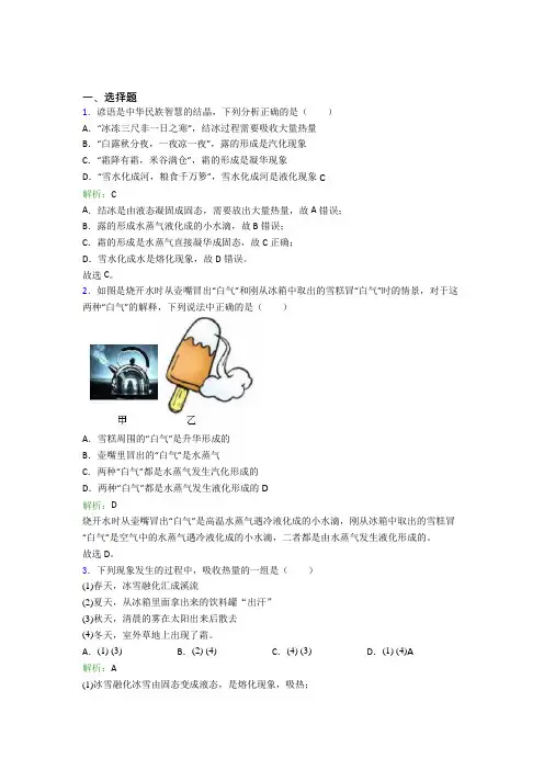人教版初中物理八年级上册第三章综合测试(含答案解析)