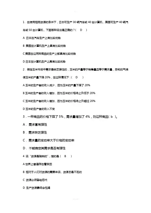 环境经济学试题及答案
