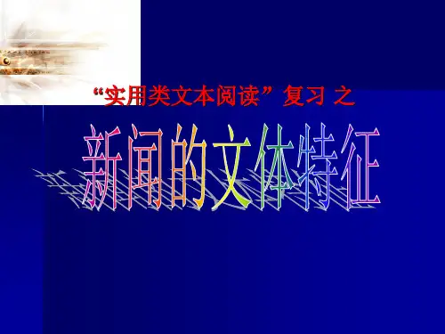 新闻阅读指导PPT课件