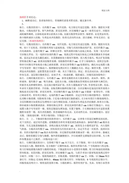 手术记录模板