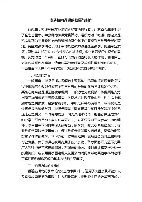 浅谈校园微课的拍摄与制作