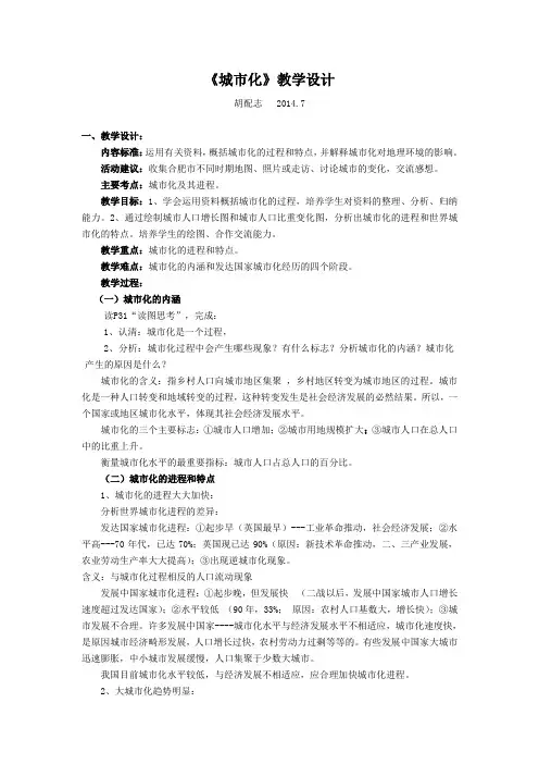 《城市化》教学设计