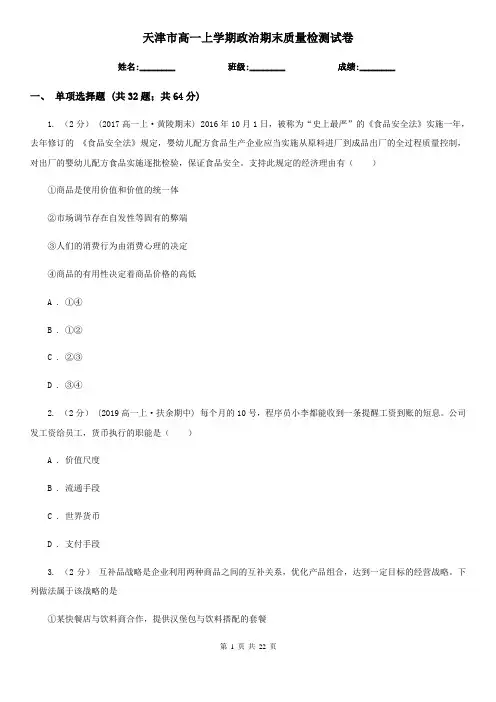 天津市高一上学期政治期末质量检测试卷