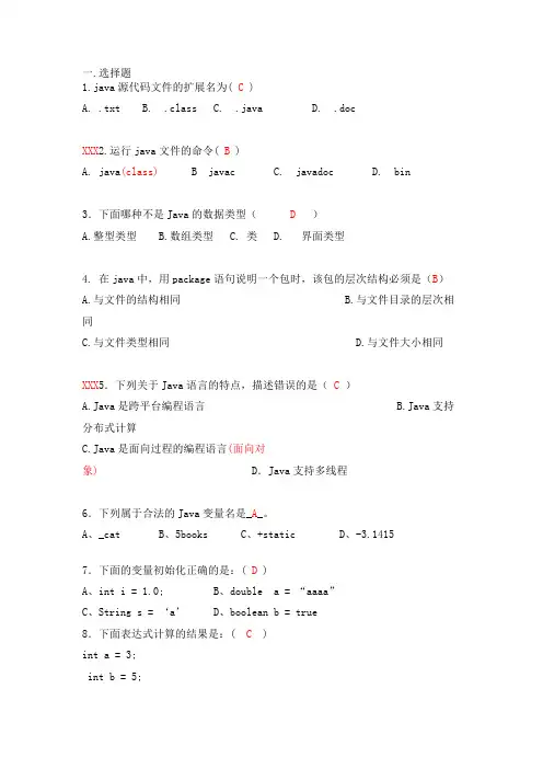 java相关选择题70道