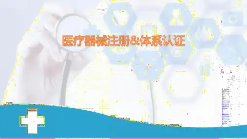 医疗器械注册流程