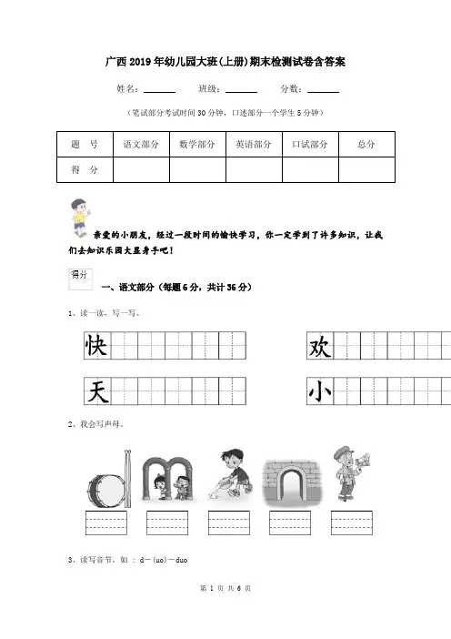 广西2019年幼儿园大班(上册)期末检测试卷含答案