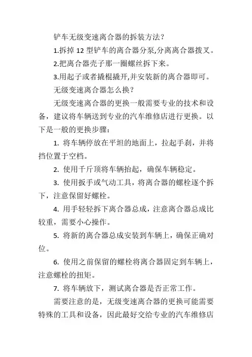 铲车无极变速箱离合器组装方法