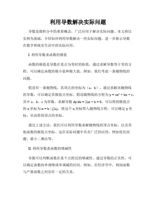 利用导数解决实际问题