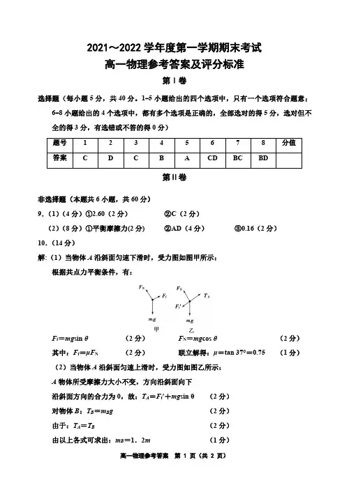 2020～2021 学年度第二学期期末考试高一物理答案高一物理答案