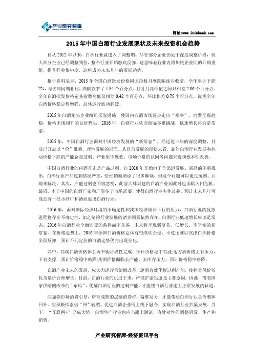 2015年中国白酒行业发展现状及未来投资机会趋势