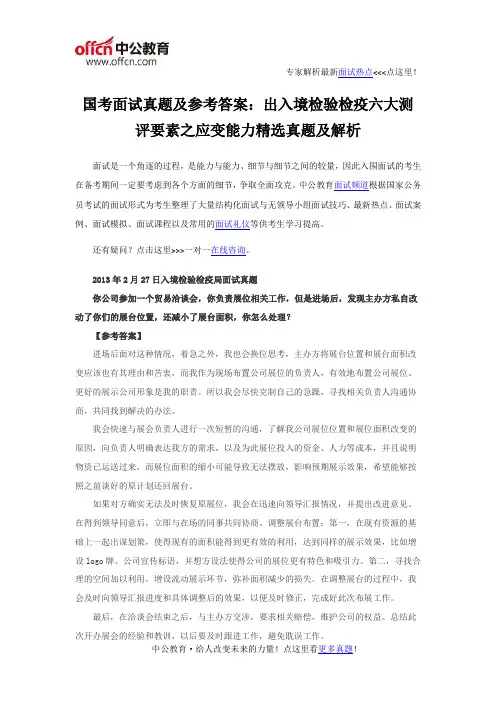 国考面试真题及参考答案：出入境检验检疫六大测评要素之应变能力精选真题及解析
