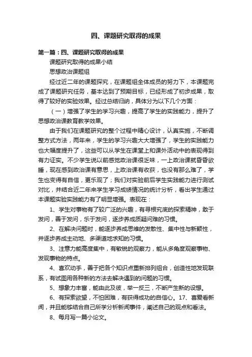 四、课题研究取得的成果