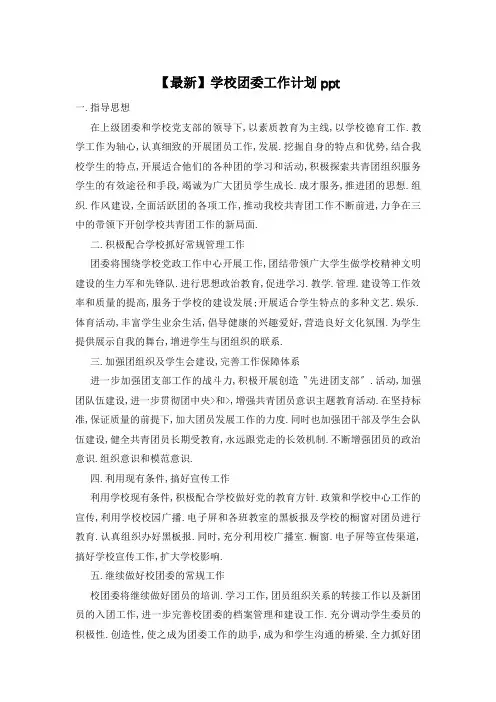 学校团委工作计划ppt精选