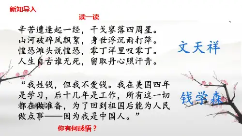 人教部编版道德与法治九年级上册：5.2《凝聚价值追求》课件(共26张PPT