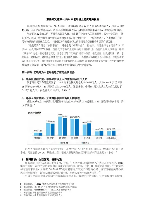 聚焦银发经济—2019中老年线上消费趋势报告(Word版)