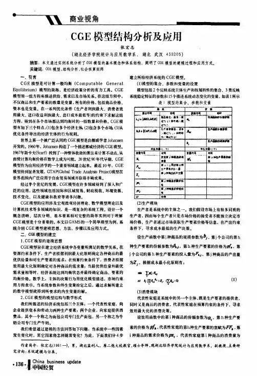 C GE模型结构分析及应用