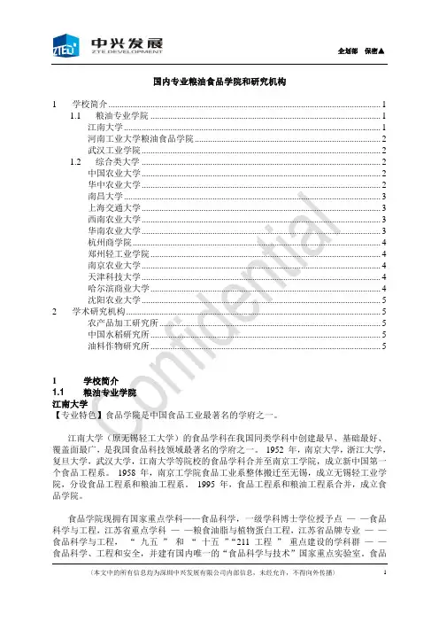 国内专业粮油学院与科研机构