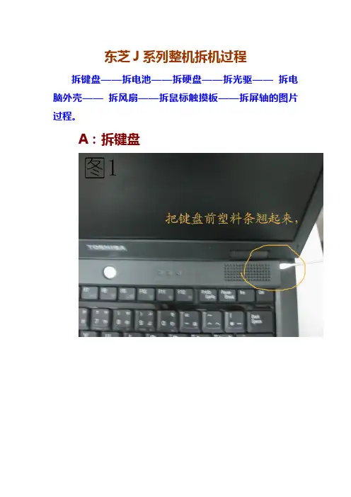 笔记本整机拆机过程