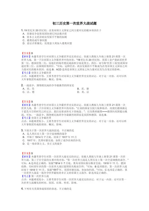 初三历史第一次世界大战试题
