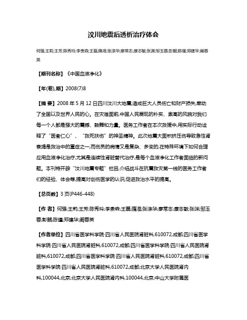 汶川地震后透析治疗体会