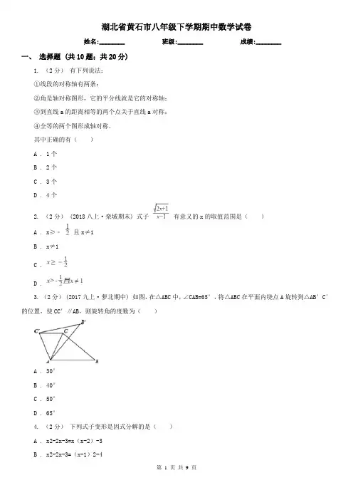 湖北省黄石市八年级下学期期中数学试卷