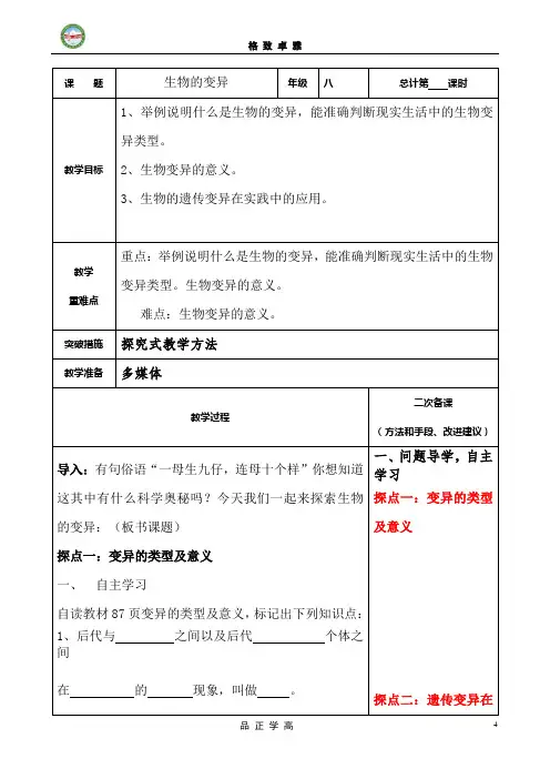 第四单元第四章第四节生物的变异
