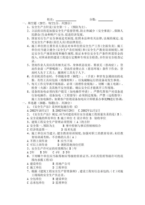 通信安全员培训考试试卷和答案
