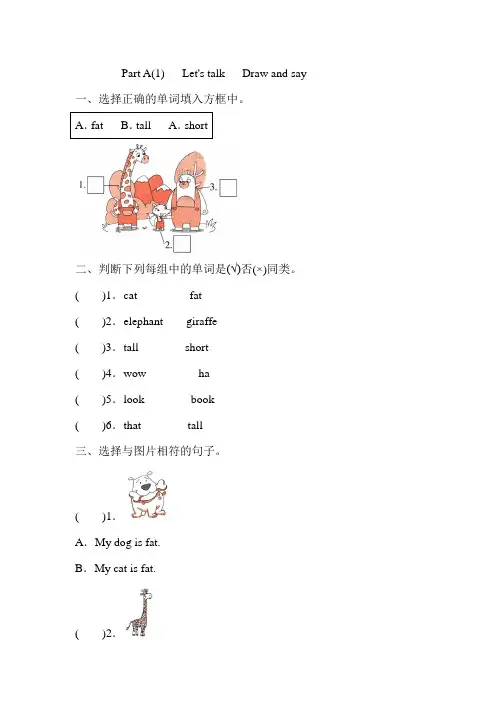 三年级下册英语一课一练-Unit3  At the zoo Part A (三课时 含答案解析)人教PEP版