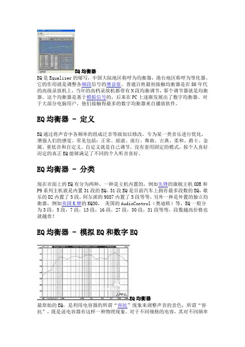 EQ均衡器介绍