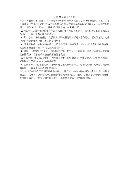 怀孕32天有什么反应