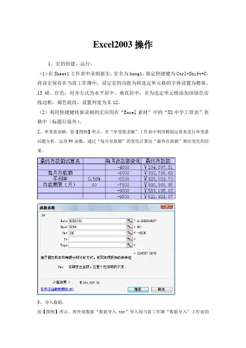 Excel2003操作