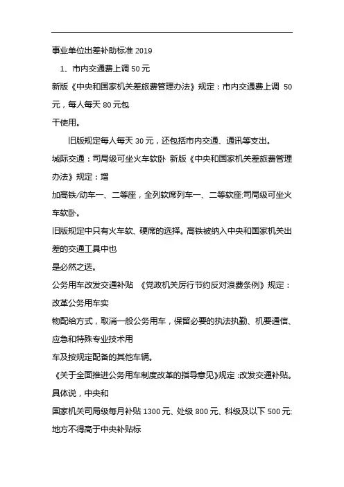 事业单位出差补助标准2019
