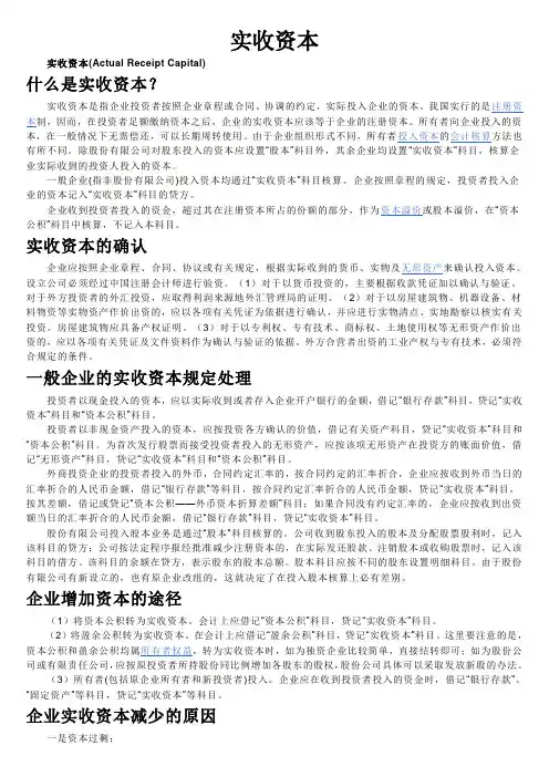实收资本 净资产 净资本