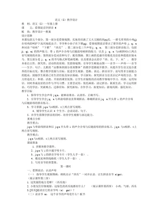 看图说话学拼音 6