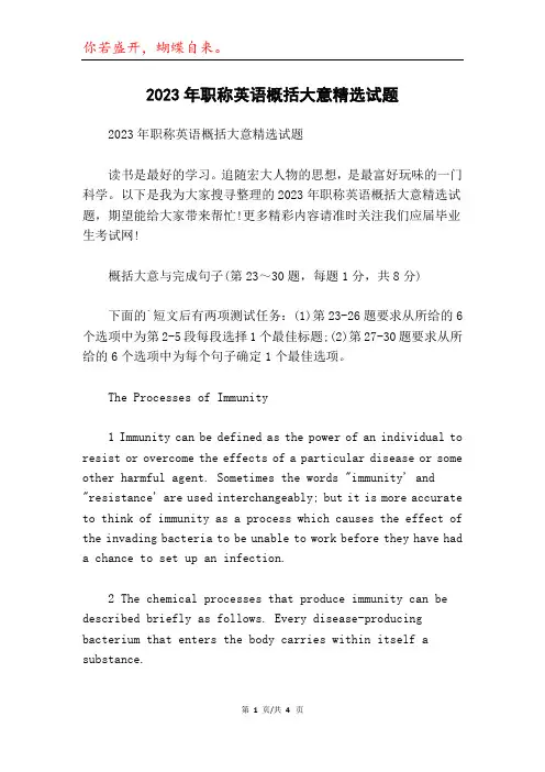 2023年职称英语概括大意精选试题