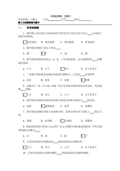 习题册齿轮传动及其设计答案06