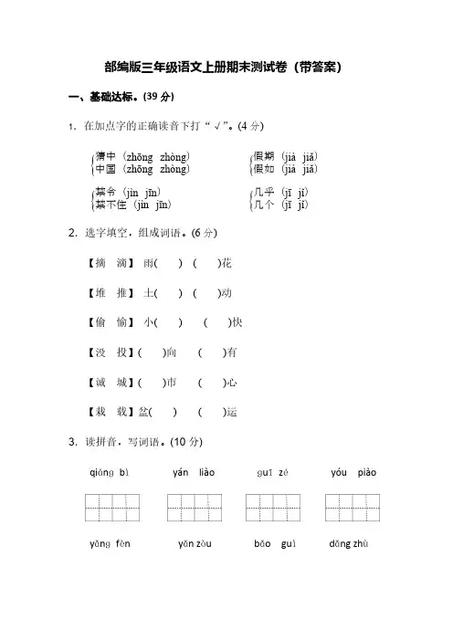部编版三年级语文上册期末测试卷(共两套)含答案