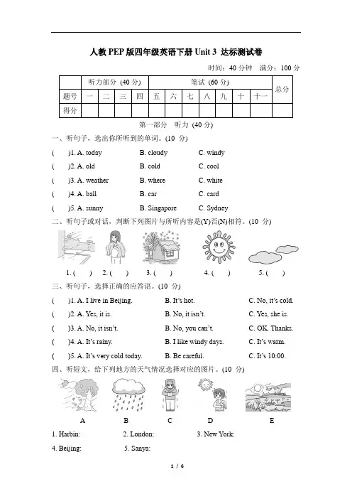 人教PEP版四年级英语下册Unit 3 达标测试卷含答案